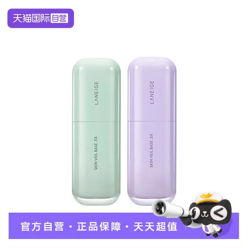 Laneige/兰芝韩国进口雪纱隔离霜妆前乳提亮肤色30ml