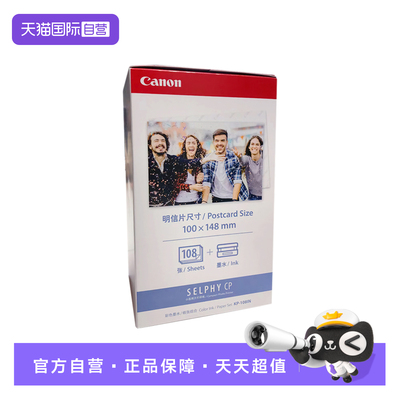 佳能原装6寸照片打印纸