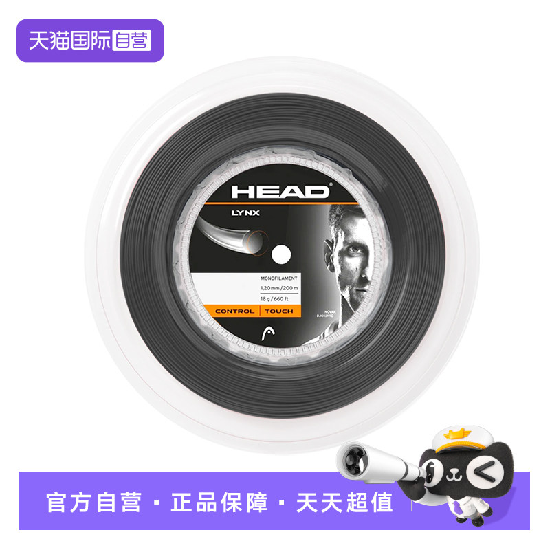 【自营】HEAD海德网球拍线LYNX大盘聚酯网线控制触感硬线200米图片