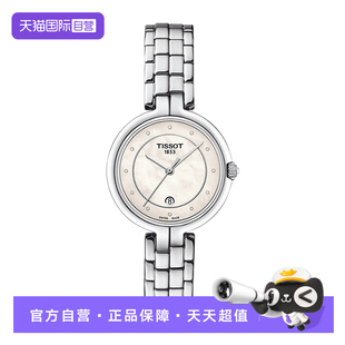 【自营】Tissot天梭弗拉明戈系列女士石英腕表瑞士时尚摩登女表