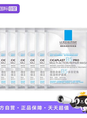 【自营】理肤泉新B5多效密集保湿修护面膜PR0补水保湿 6片装无盒