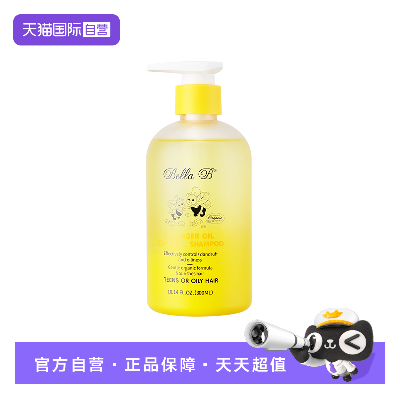 美国小蜜蜂控油去屑洗发水3-12岁