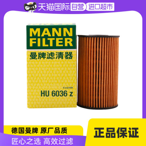 曼牌HU6036z福特领界机油滤芯