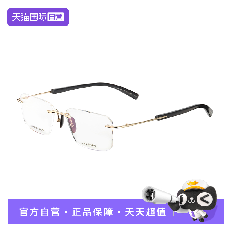 【自营】CHOPARD珍贵材质系列光学框眼镜牛角无框VCHM20J