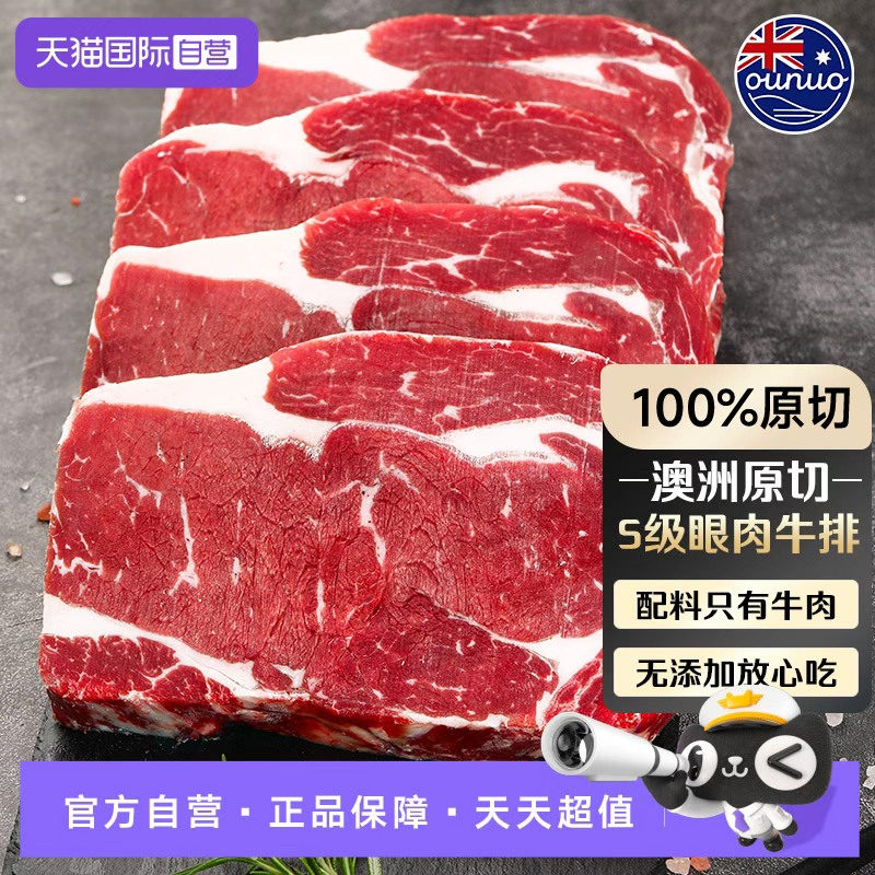 【自营】澳洲原切眼肉牛排整条s级眼草饲牛肉新鲜安格斯进口牛扒