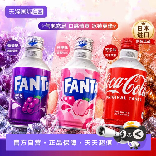 日本进口CocaCola子弹头可口可乐芬达整箱铝罐装碳酸饮料