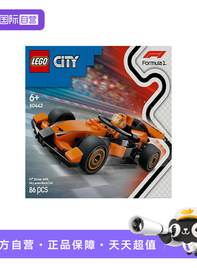 【自营】LEGO乐高60442F1® 赛车手与迈凯伦赛车城市系列拼搭积木