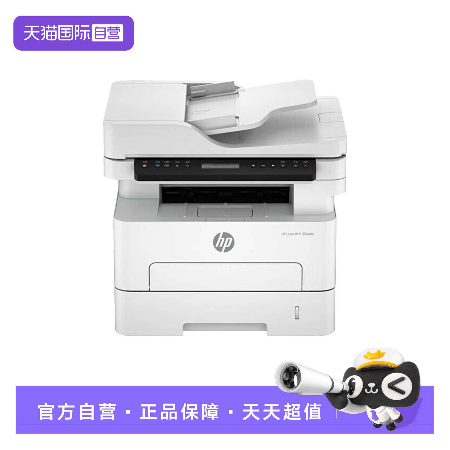 【自营】惠普（HP）打印机 323sdnw 黑白激光打印复印扫描多功能一体机a4双面打印无线有线网络家用商用办公