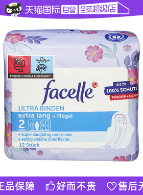 【自营】facelle菲丝乐德国4滴水加长款285mm日用12片/包卫生巾