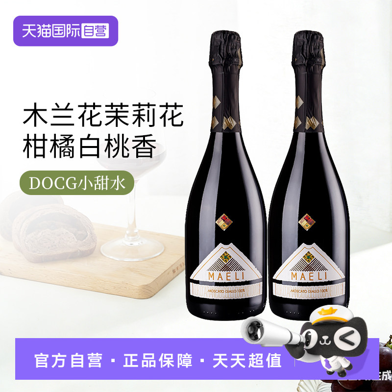 【自营】魅莉低醇甜起泡葡萄酒意大利进口DOCG莫斯卡托甜白气泡酒