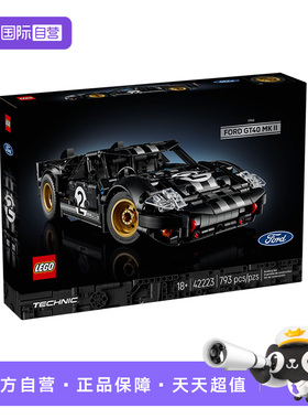 【自营】乐高积木机械组42223福特GT40赛车拼装玩具生日礼物男女