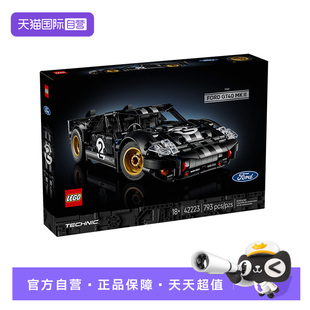 【自营】乐高积木机械组42223福特GT40赛车拼装玩具生日礼物男女