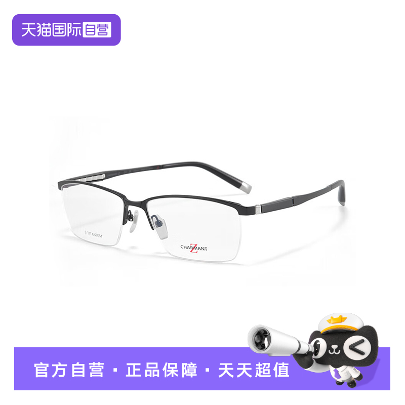 Charmant夏蒙眼镜框眼镜架