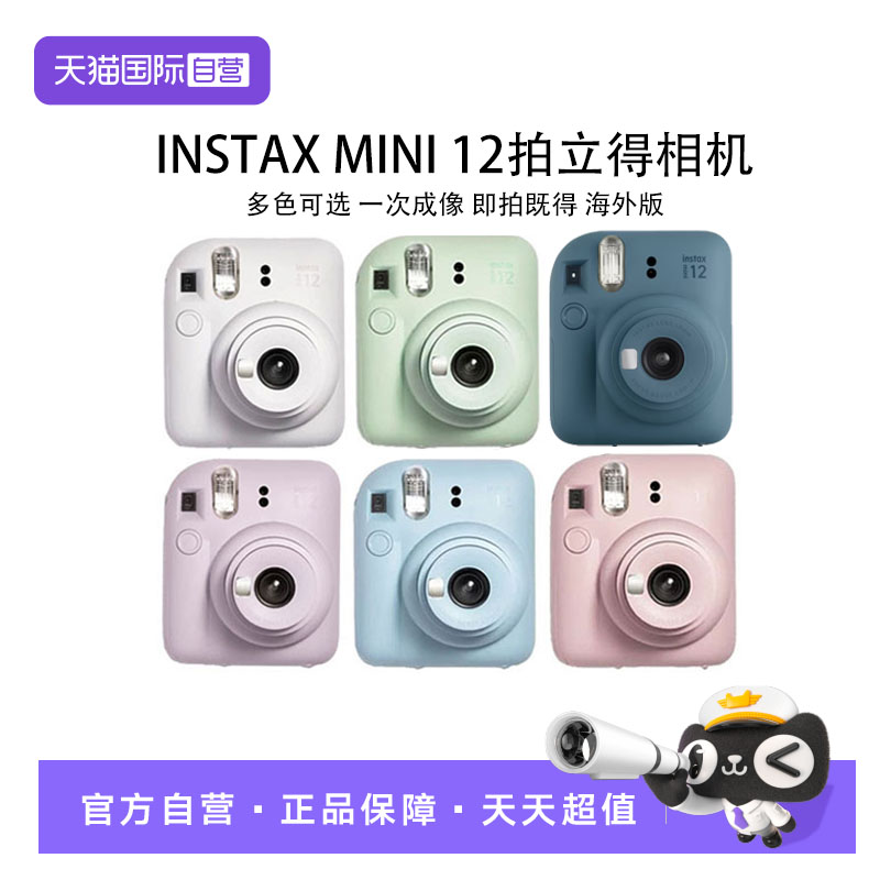 【自营】富士海外版拍立得 instax mini12相机 一次成像图片
