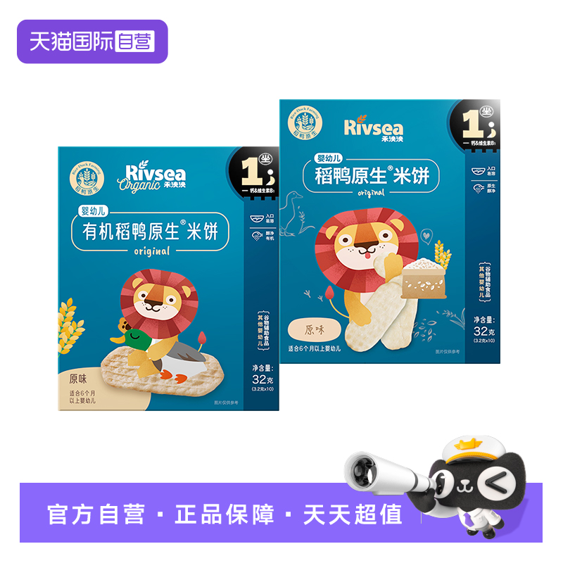 【自营】禾泱泱婴幼儿稻鸭米饼宝宝零食辅食儿童磨牙棒饼干6个月+