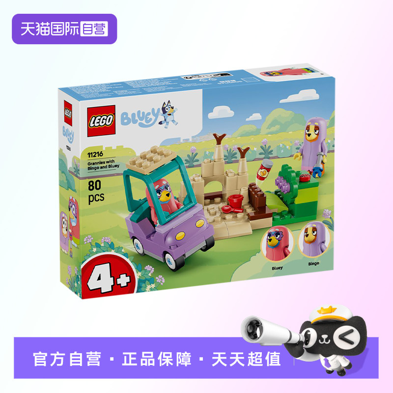 【自营】【顺丰速运】LEGO乐高11216宾果和布鲁伊的装扮游戏积木