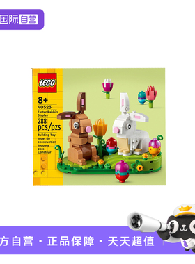 【自营】LEGO乐高 40523复活节兔子儿童智拼插玩具积木礼物