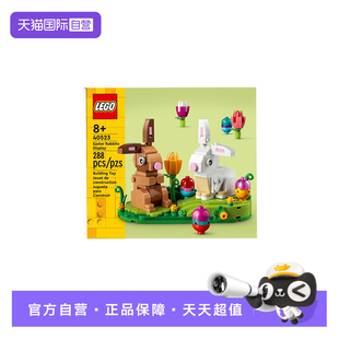 【自营】LEGO乐高 40523复活节兔子儿童智拼插玩具积木礼物