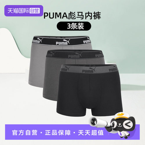 PUMA彪马男士内裤舒适透气