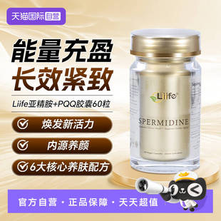 【自营】厉孚Liife时光瓶亚精胺PQQ线粒体贵妇奢养紧致肌肤胶囊
