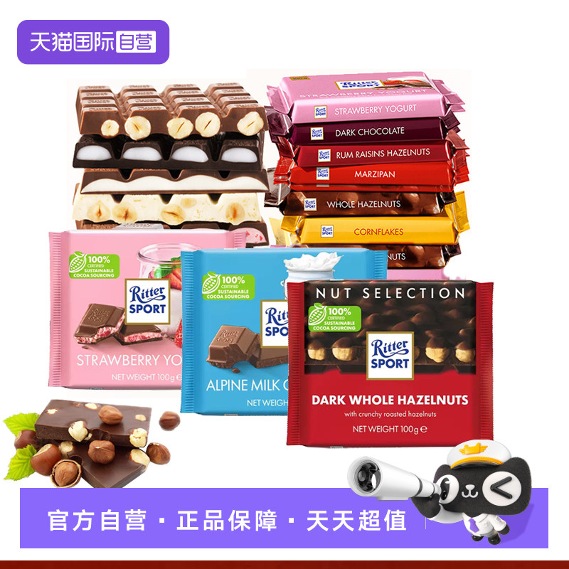 【自营】德国原装进口瑞特滋榛子巧克力300g多口味组合办公零食