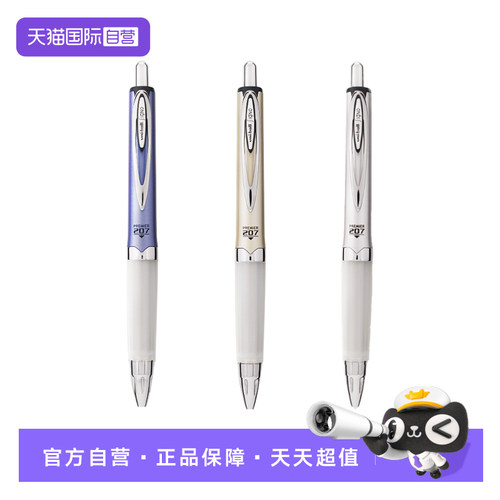 【自营】uni三菱防疲劳按动中性笔签字笔水笔舒适软握胶UMN-207GG 学生作业考试书写黑色按动水笔可换笔芯