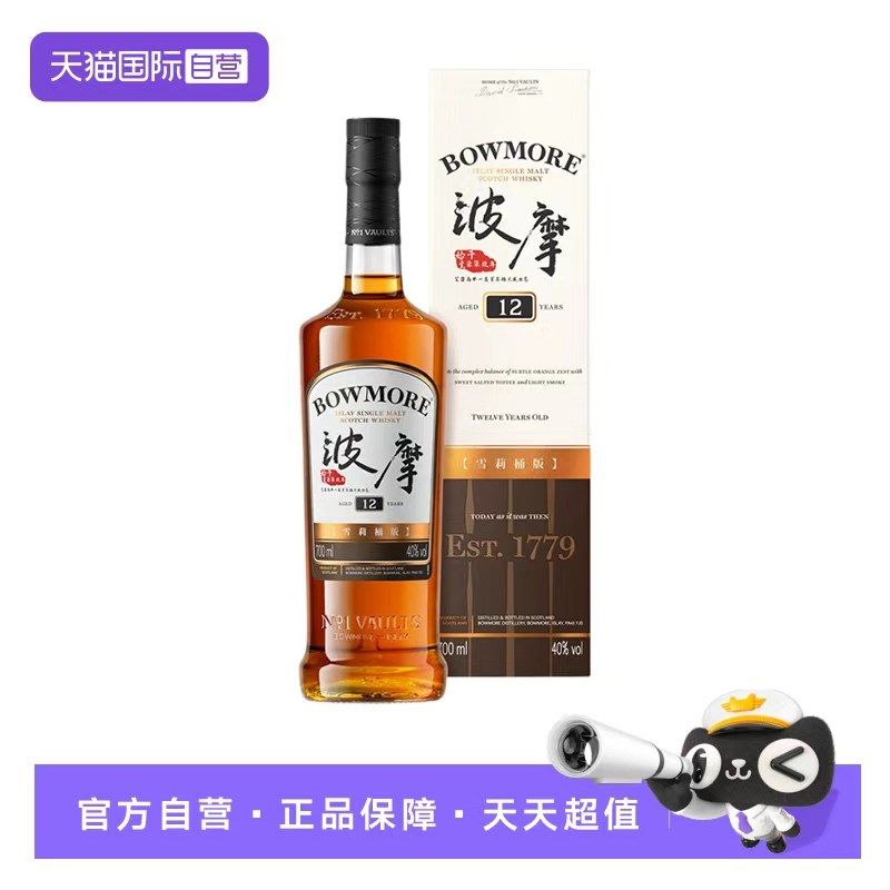 【自营】波摩12年雪莉桶单一麦芽苏格兰威士忌700ml英国进口洋酒