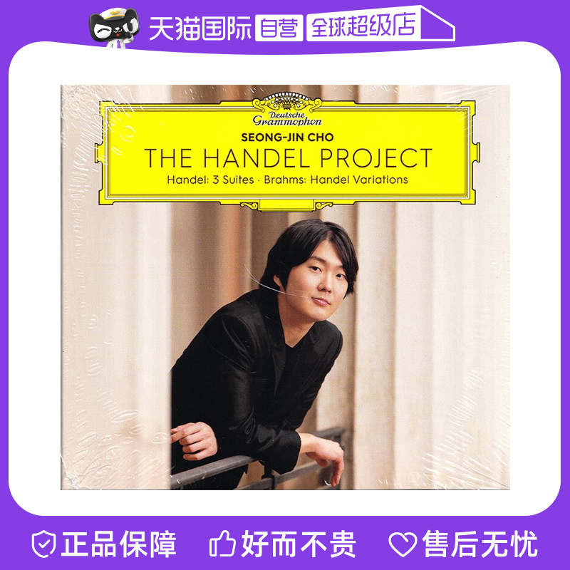 亨德尔，勃拉姆斯 曲，赵成珍 演奏