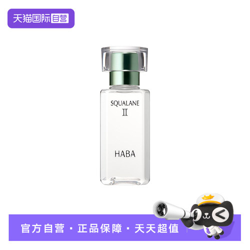 【自营】HABA鲨烷精纯美容油舒缓修护抗皱以油养肤II60ml补水保湿