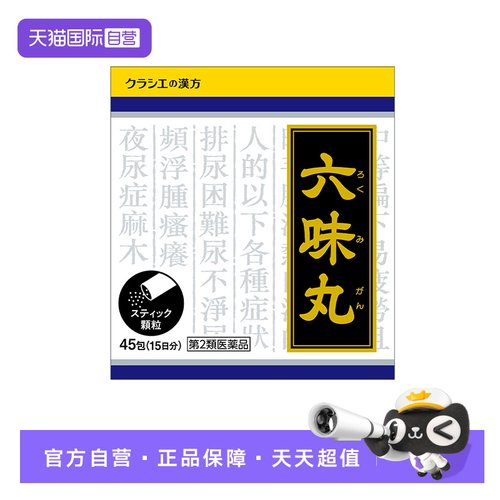 【自营】kracie六味丸45包颗粒