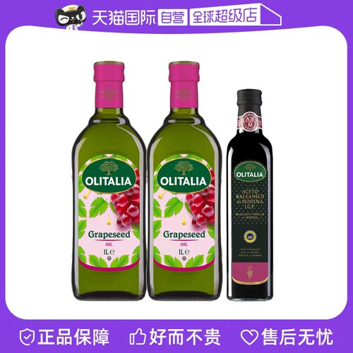 【自营】意大利进口 奥尼葡萄籽油1L*2+巴萨米可醋500ml*1优惠装