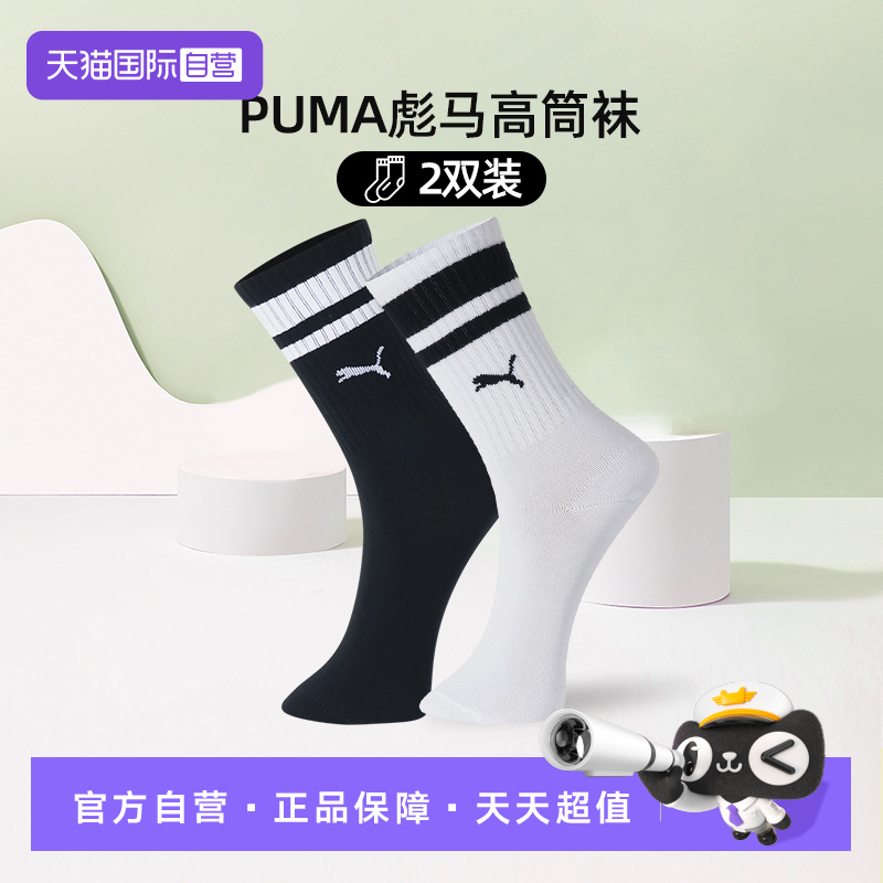 PUMA彪马袜子男女百搭高筒袜2双