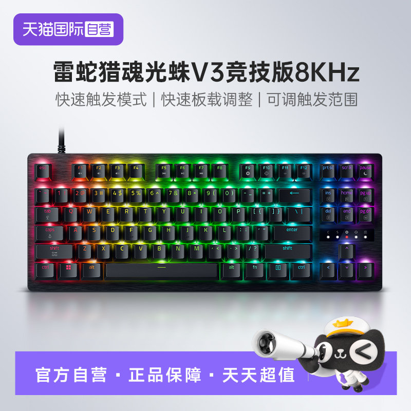 【自营】Razer雷蛇猎魂光蛛V3竞技8KHz模拟光轴电脑游戏机械键盘