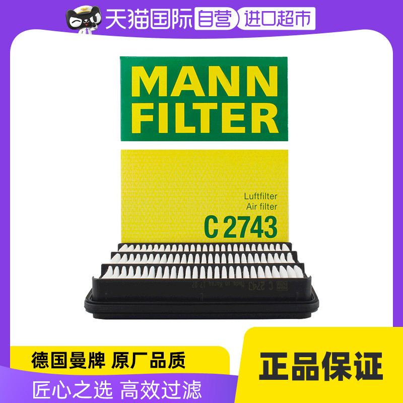 【自营】曼牌C2743适配雪佛兰新老景程奇瑞威麟V5空滤空气滤清器