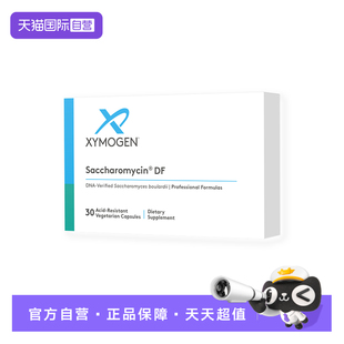 【自营】XYMOGEN 布拉氏酵母菌肠道易激成人儿童肠易敏免疫益生菌