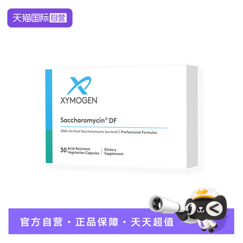 XYMOGEN布拉氏酵母菌肠易敏调节