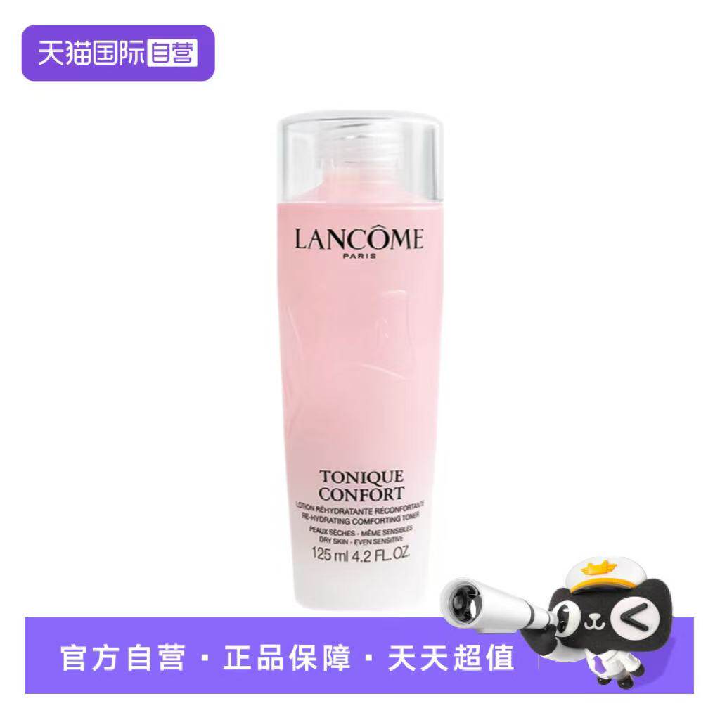 【自营】Lancome兰蔻全新粉水125ml保湿补水舒缓泛红爽肤水柔肤水