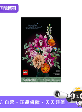 【自营】乐高ICONS系列10342粉黛花束新品2025新款拼装玩具积木