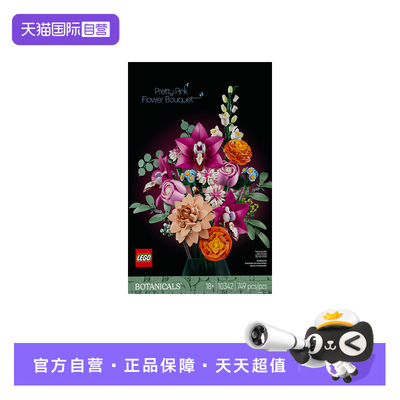 【自营】乐高ICONS系列10342粉黛花束新品2025新款拼装玩具积木