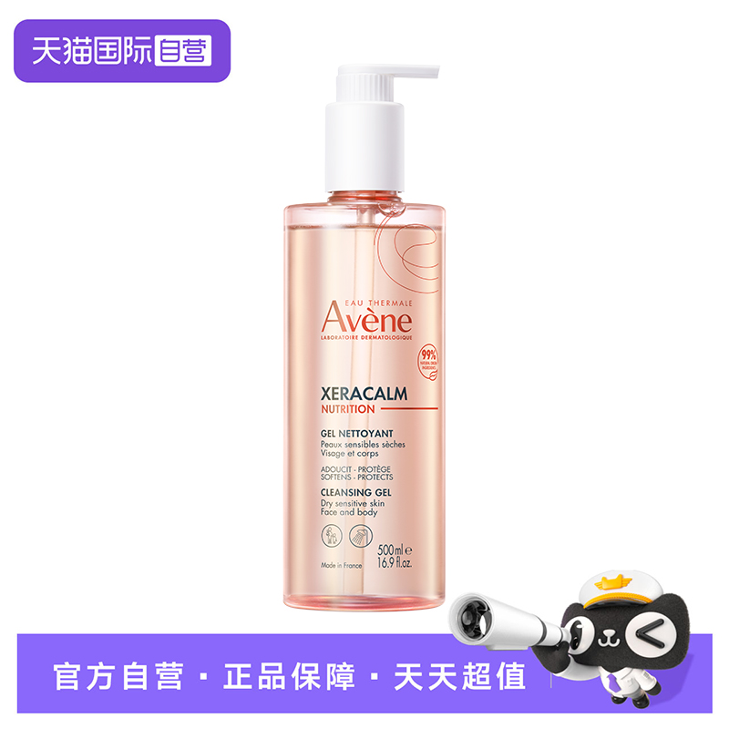 【自营】Avene/雅漾三重保湿沐浴露舒缓滋润肌肤干痒清洁500ml