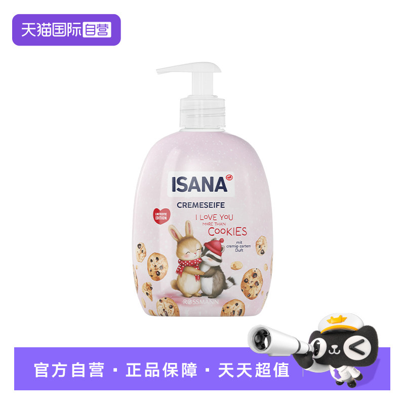 【自营】ISANA伊莎妠德国家用奶油曲奇滋润保湿小瓶按压式500ml