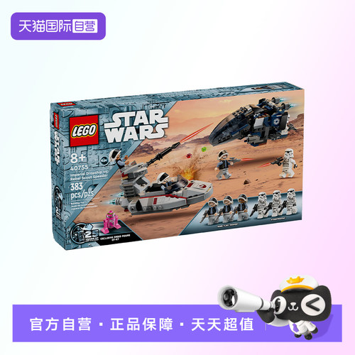 【自营】【顺丰速运】LEGO乐高40755帝国登陆舰大战义军侦查艇