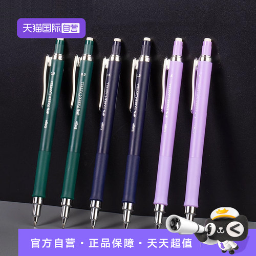 【自营】辉柏嘉0.5自动铅笔HB/2B全自动出芯免按压铅芯高颜值铅笔二年级小学生专用写不断考试练字专用