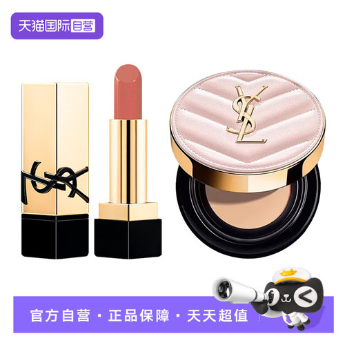 【自营】YSL/圣罗兰方管纯口红裸缪斯NM+明彩粉色皮革气垫B10小样