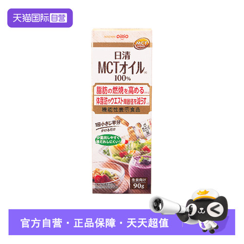 日清MCT油生酮饮食植物油