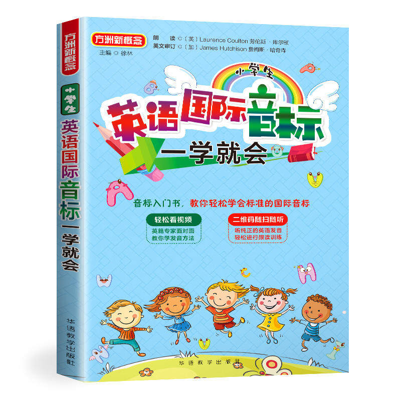 【自营】小学生英语国际音标一学就会 英标入门 英语音标自学教材国际音标教程英语 一二三年级教材辅导书籍 英语词典学拼音神器怎么样,好用不?