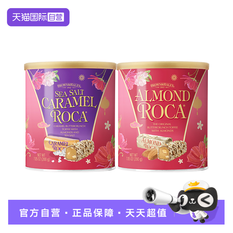 【自营】Roca乐家美国杏仁巧克力海盐太妃糖200gx2罐送礼结婚喜糖