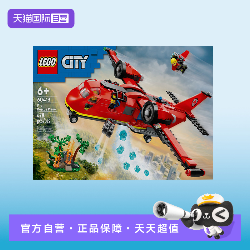 【自营】LEGO乐高60413城市系列消防飞机男女孩益智拼搭积木儿童