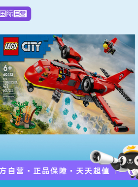 【自营】LEGO乐高60413城市系列消防飞机男女孩益智拼搭积木儿童