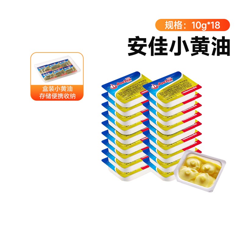 【自营】新西兰安佳份装小黄油10g*18份